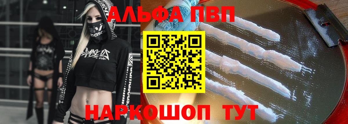 Alfa_PVP Crystall  Alpha PVP мука  Шатура  Вход с VPN 