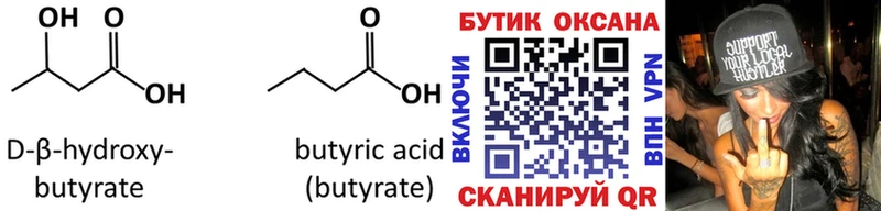 Бутират оксибутират  ссылка на мегу рабочий сайт  Шатура  где продают наркотики 