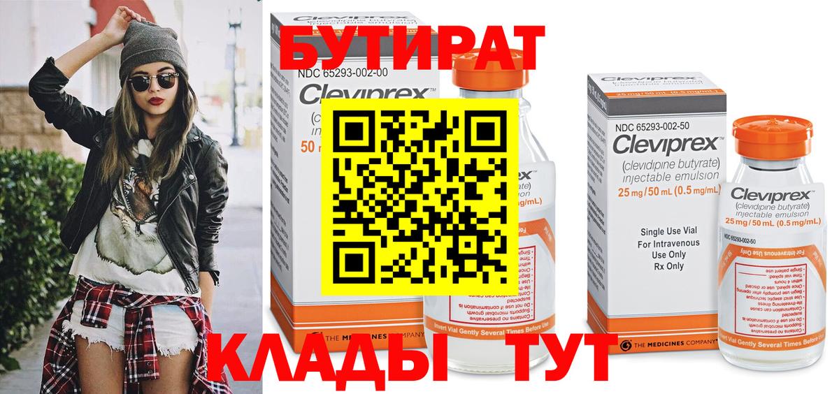 БУТИРАТ  Вход с VPN  Шатура  БУТИРАТ оксибутират 