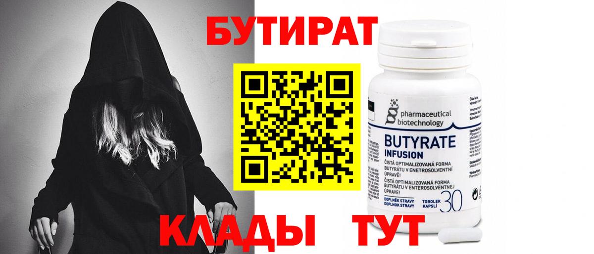 Бутират бутик Шатура