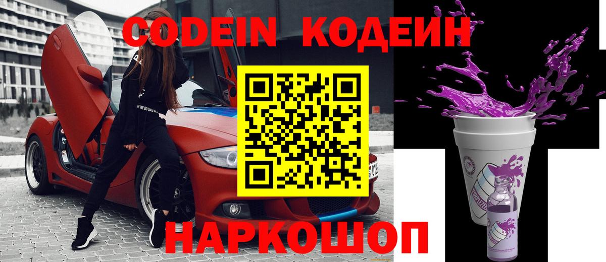 Кодеин напиток Lean (лин)  Вход с VPN  Codein напиток Lean (лин)  Шатура 