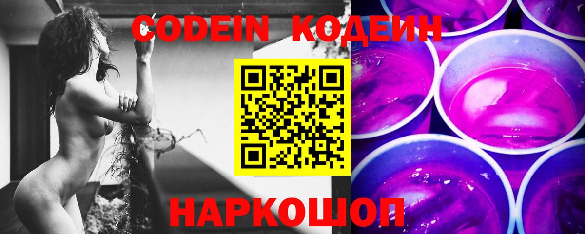 Codein Purple Drank Шатура