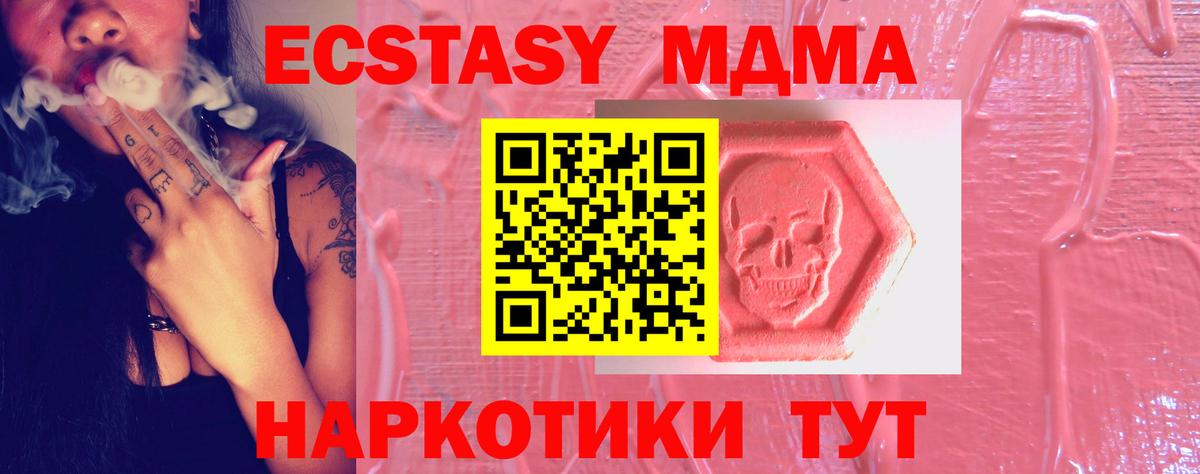 ЭКСТАЗИ 280 MDMA Шатура