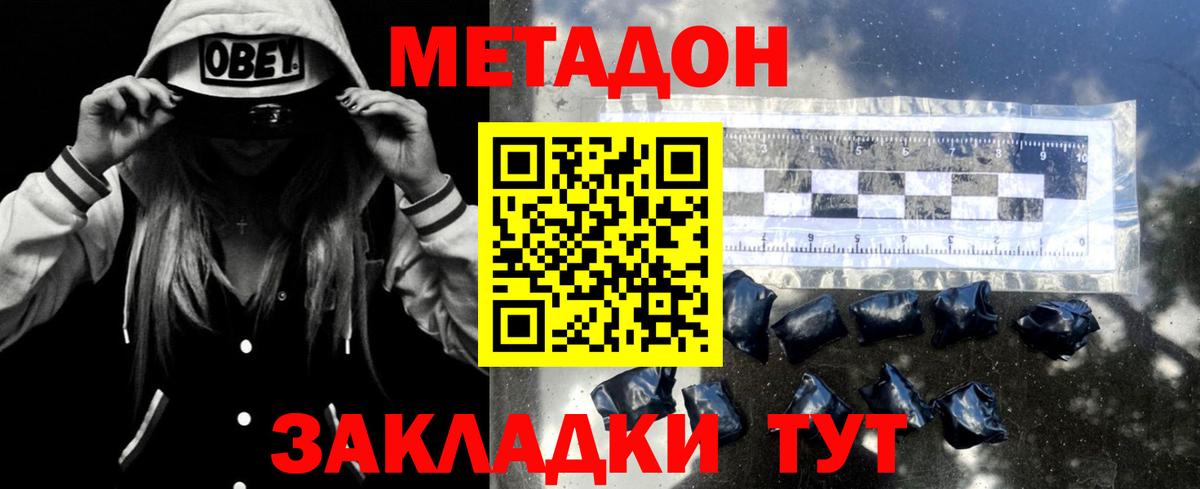 Метадон мёд  Метадон VHQ  Шатура  Вход с VPN 